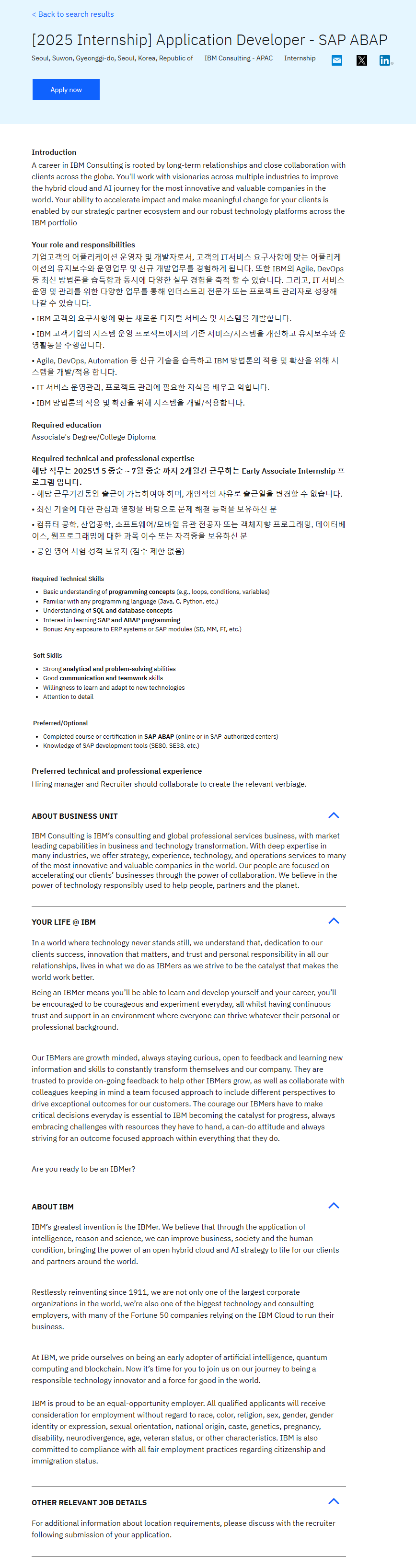 [한국IBM] 2025 Internship Application Developer - SAP ABAP