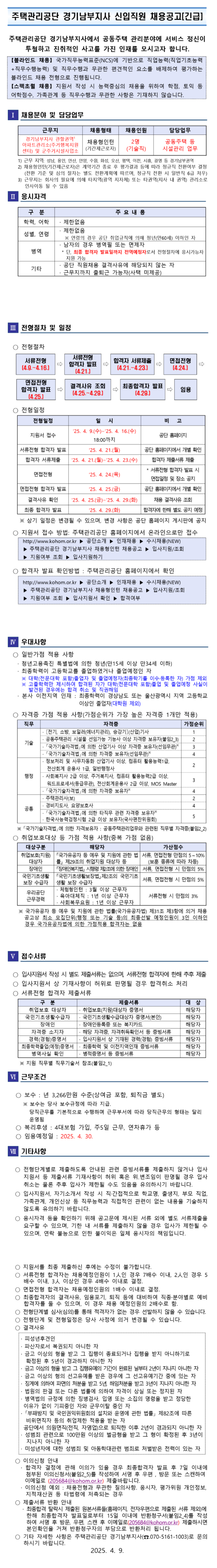 [주택관리공단] 경기남부지사 채용형인턴(기술직) 채용공고