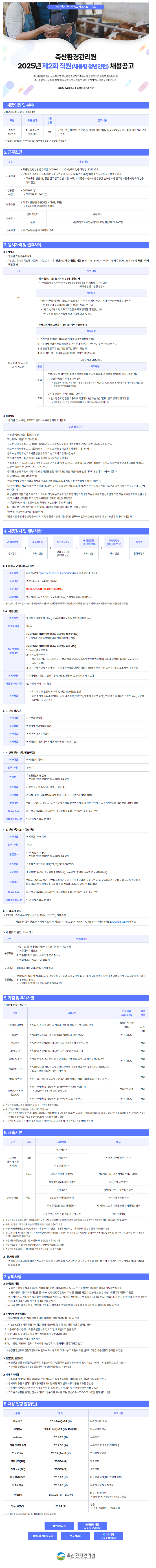 [축산환경관리원] 2025년 제2회 직원(채용형 청년인턴) 채용