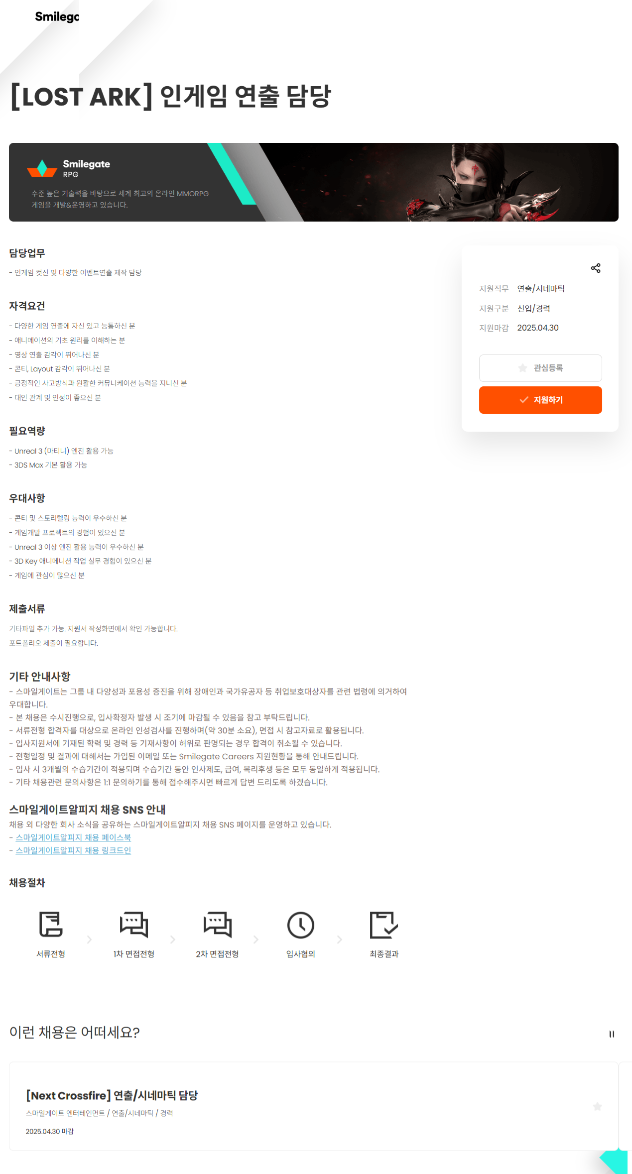 [스마일게이트알피지] [LOST ARK] 인게임 연출 담당