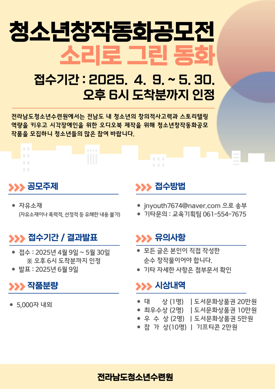 청소년 창작 동화 공모전 (소리로 그린 동화) 공모전