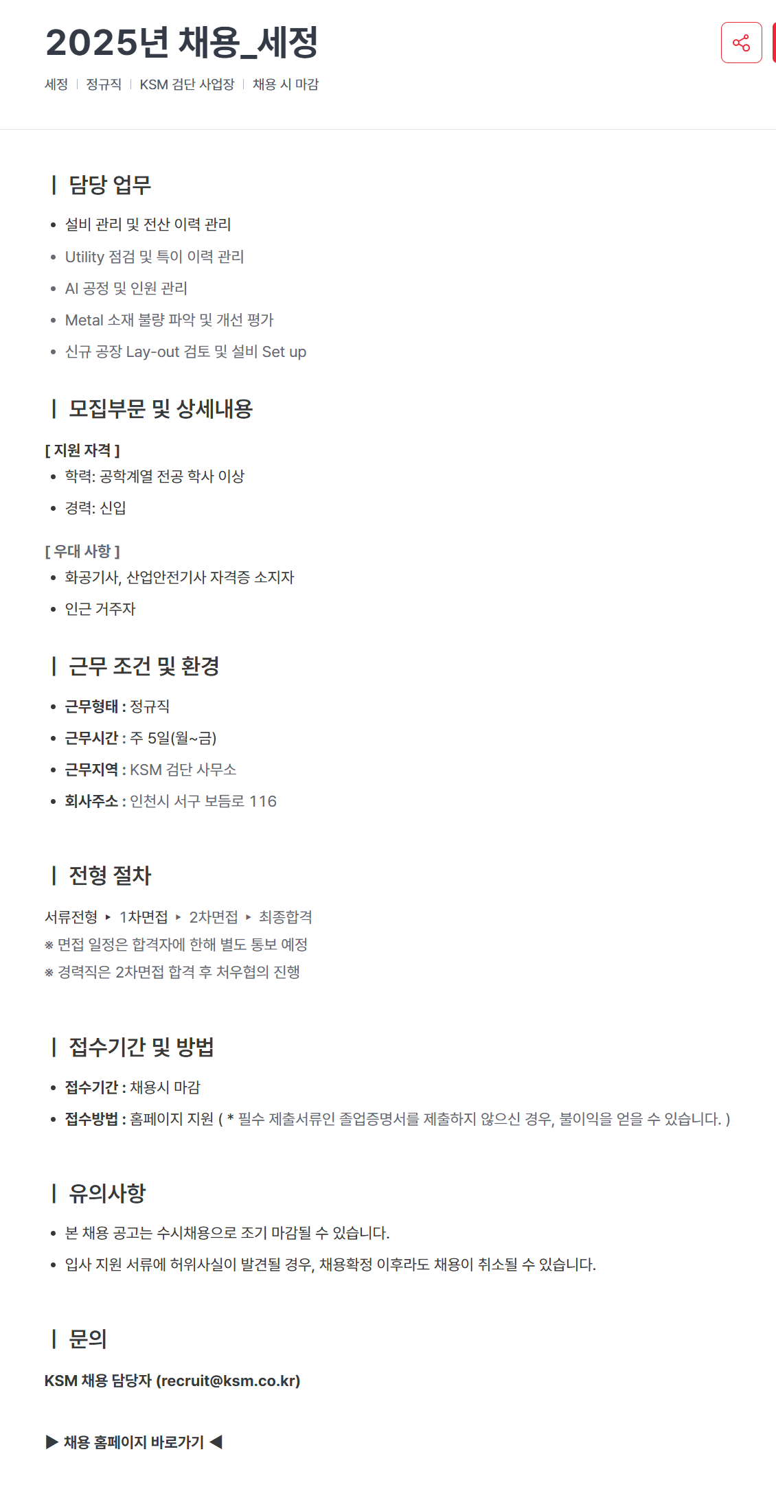 [KSM] 2025년_세정 채용