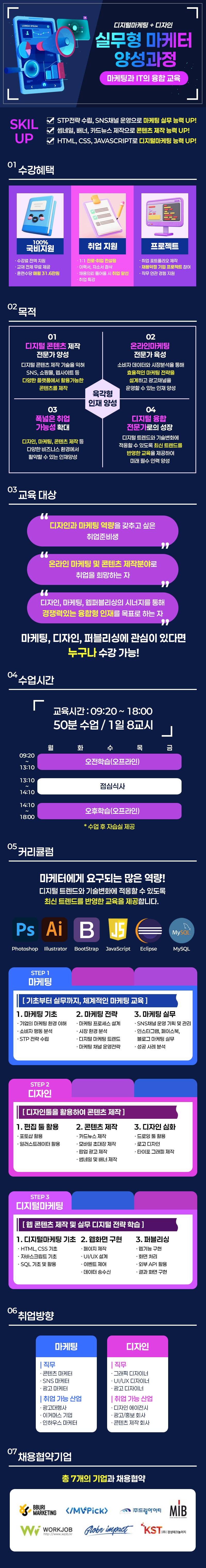 [전액무료/취업지원] IT 융합 마케터 양성 교육생 모집