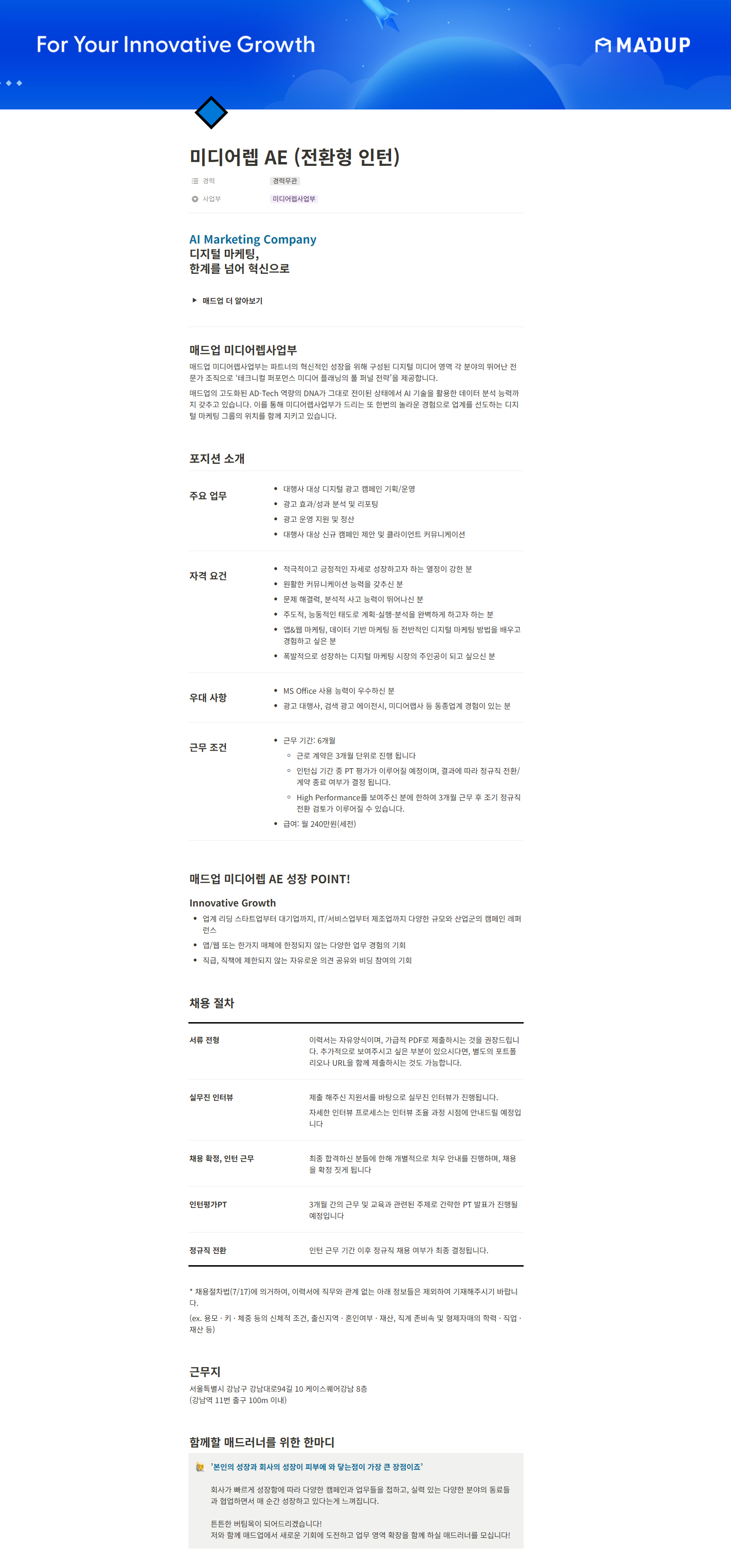 [매드업] 미디어렙 AE (전환형 인턴)