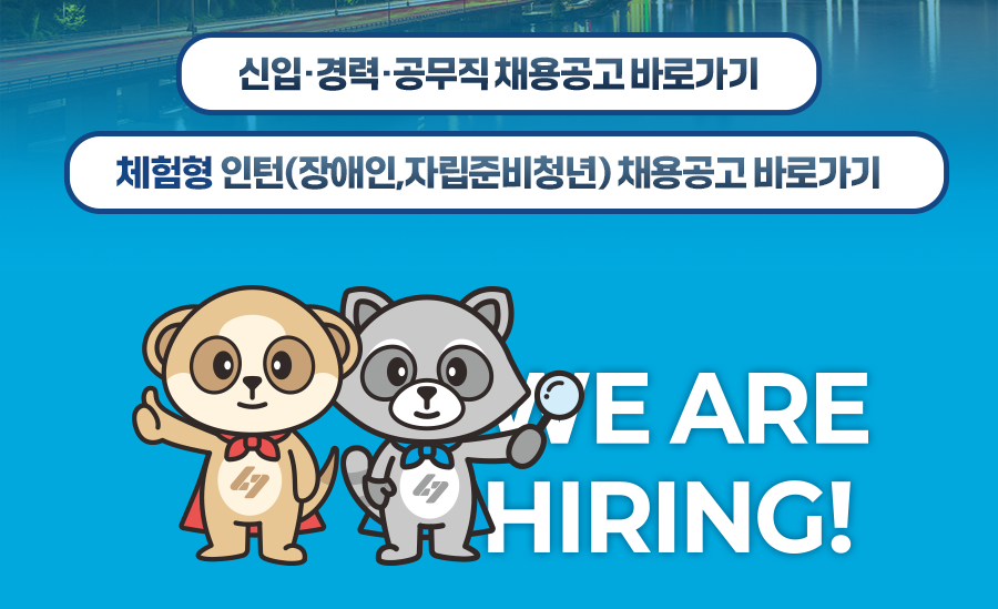 [한국전기안전공사] 2025년 신입, 경력, 공무직 공개채용