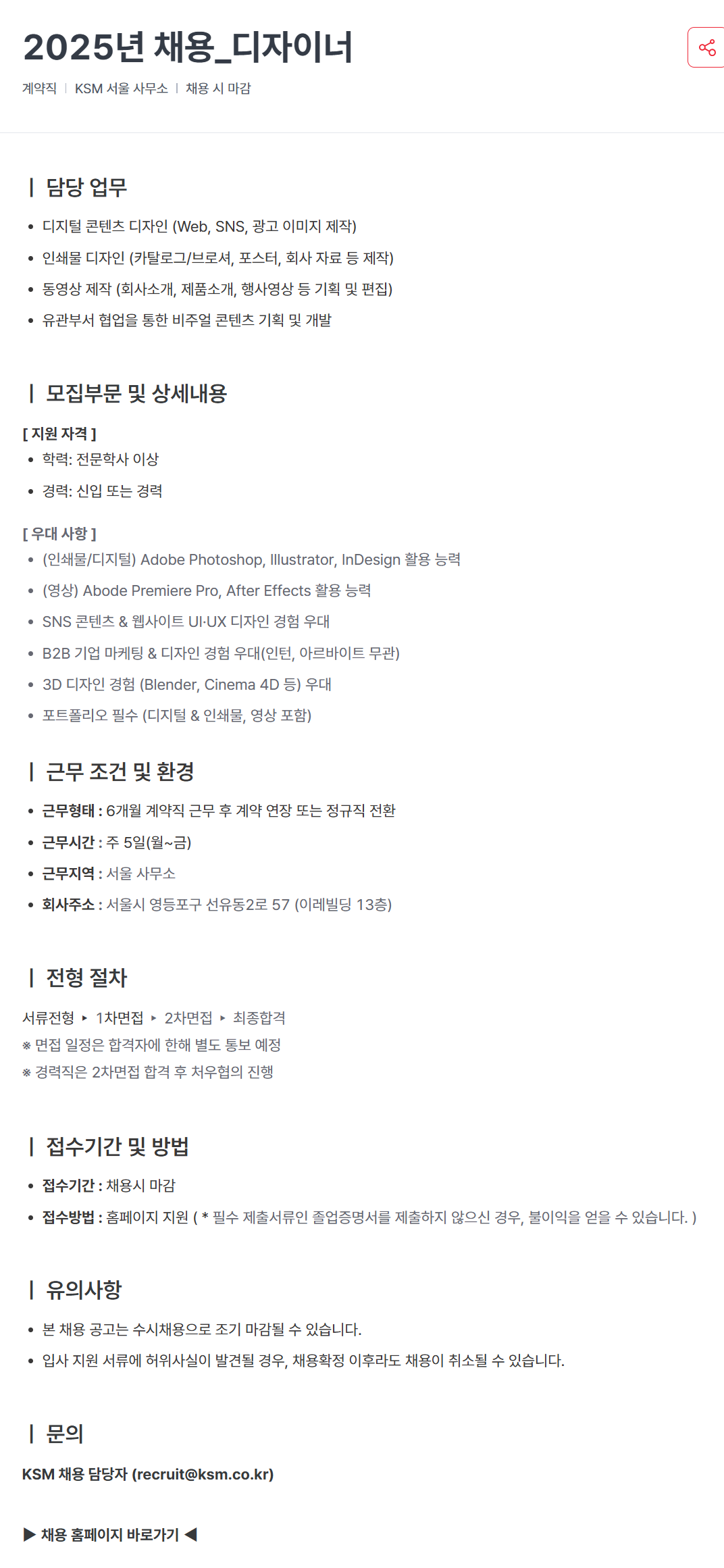 [KSM] 2025년_디자이너 채용