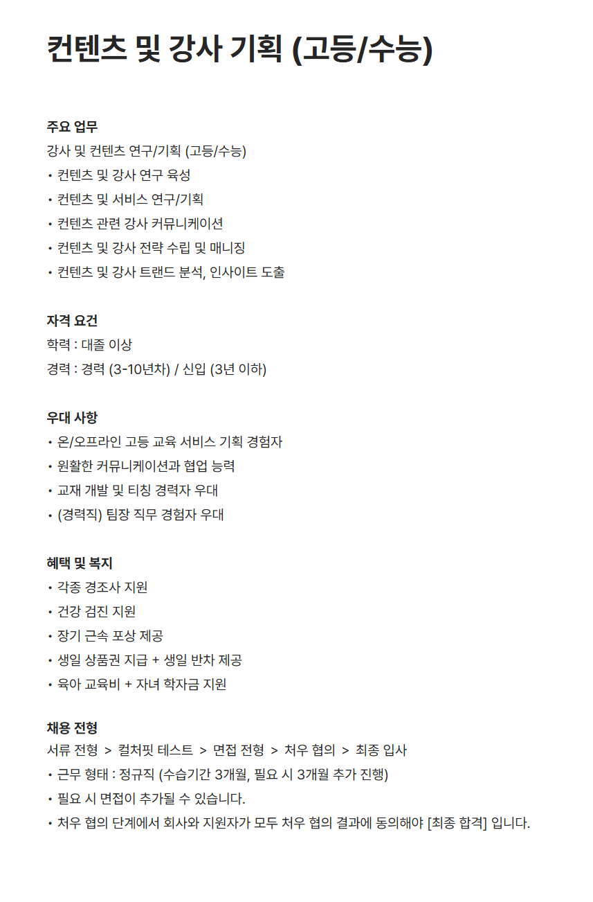 [하이컨시] 컨텐츠 및 강사 기획 (고등/수능) 채용