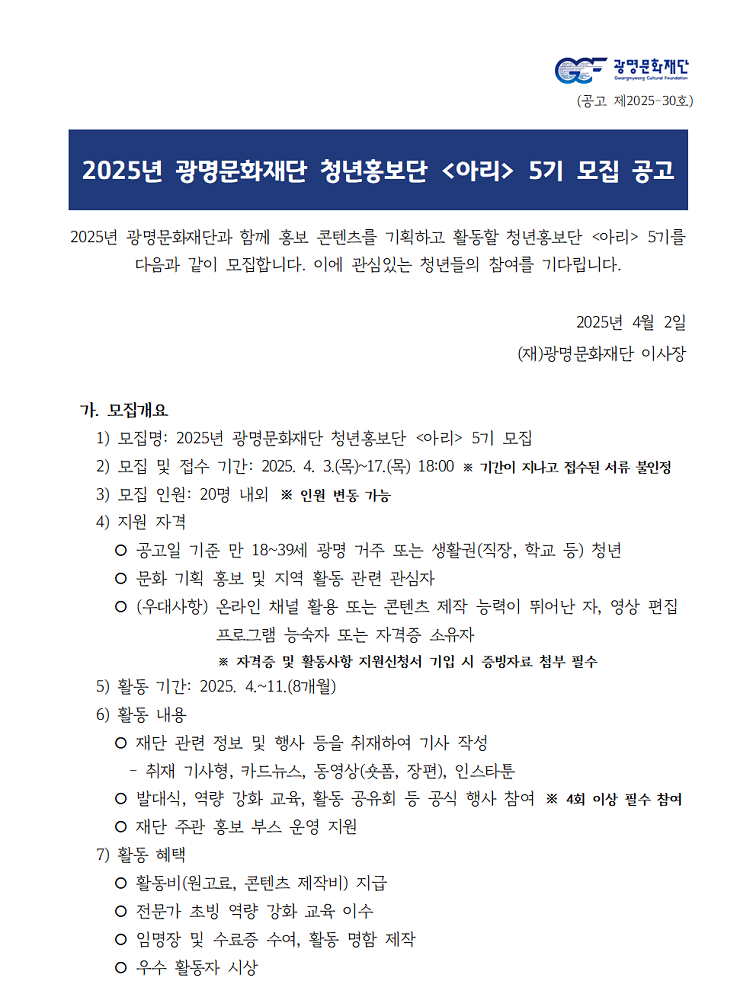 2025년 광명문화재단 청년홍보단 <아리> 5기