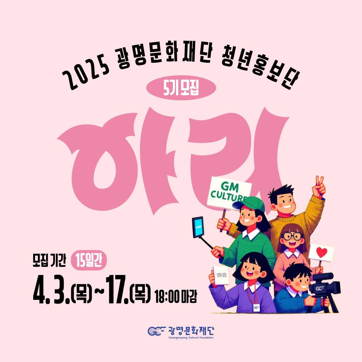 2025년 광명문화재단 청년홍보단 <아리> 5기