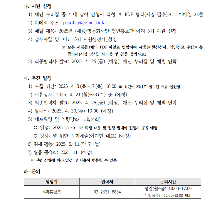 2025년 광명문화재단 청년홍보단 <아리> 5기