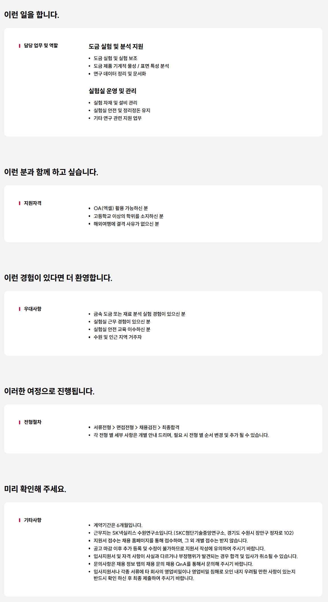 [SK넥실리스] R&D 연구지원 계약직 채용