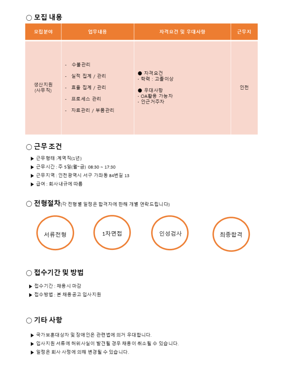 [HK연우] 생산관리(펌프팀) 사무직 채용