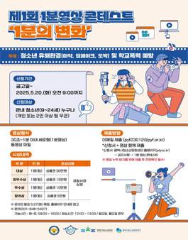 제1회 1분 영상 콘테스트