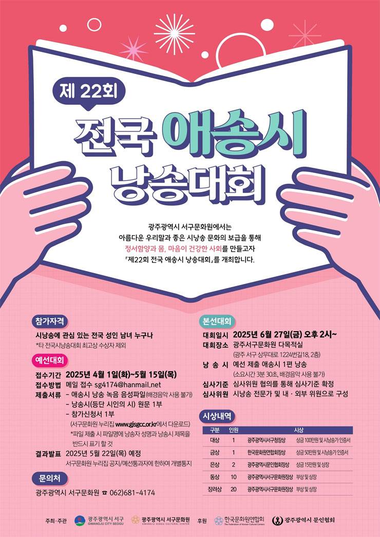 제22회 전국 애송시 낭송대회