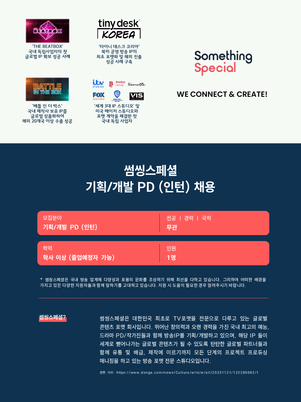 (주) 썸씽스페셜 방송 기획개발 인턴 PD 채용