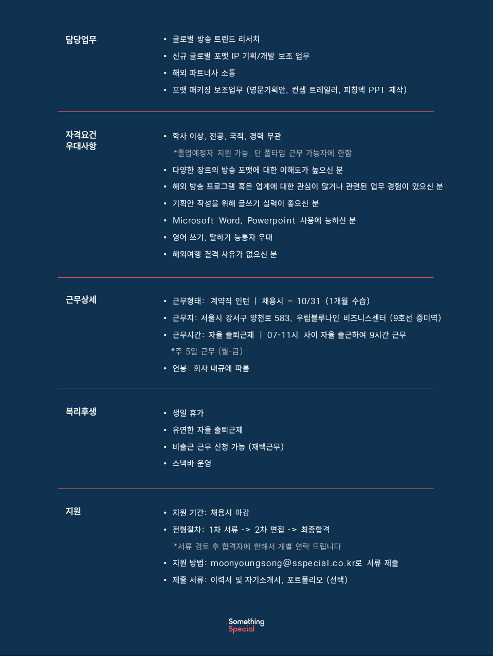 (주) 썸씽스페셜 방송 기획개발 인턴 PD 채용
