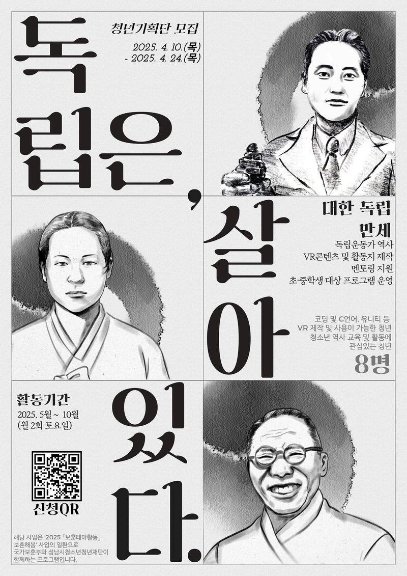 2025. 국가보훈보 보훈해봄 공모사업 '독립은 살아있다' 청년기획단 모집