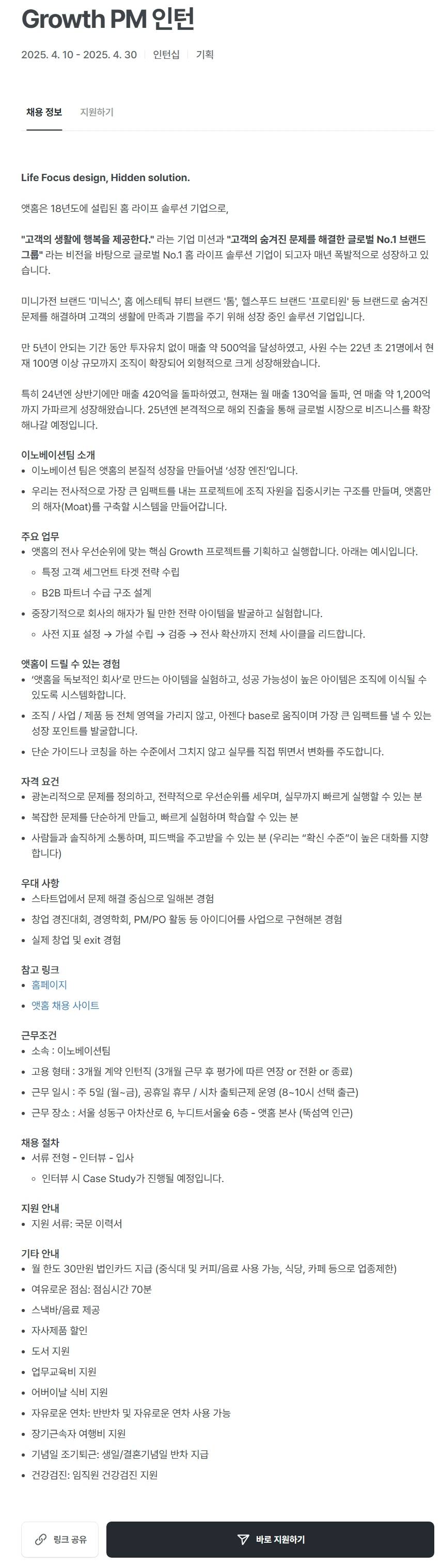 [앳홈] Growth PM 인턴