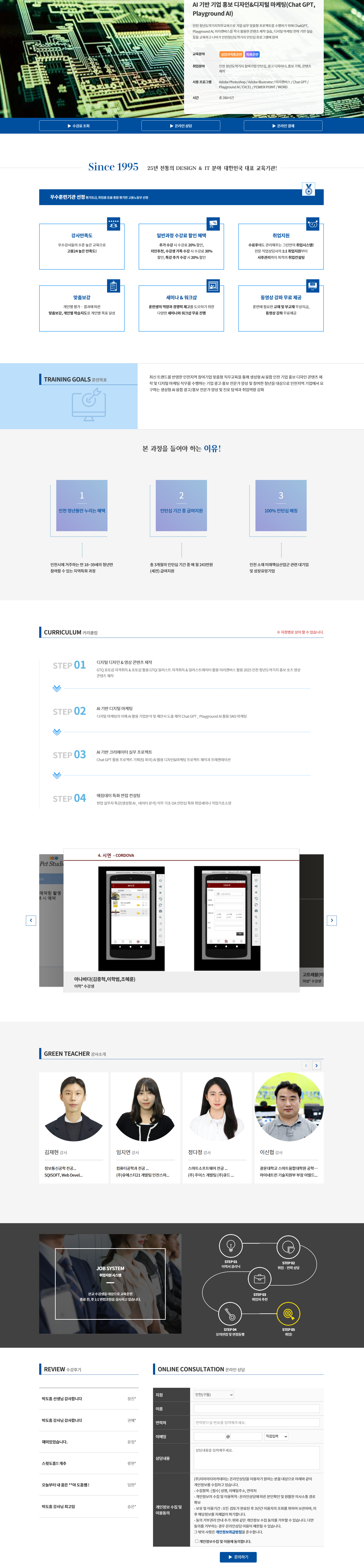 [인천구월그린컴퓨터아트학원] AI 기반 기업 홍보 디자인&디지털 마케팅(Chat GPT, Playground AI)