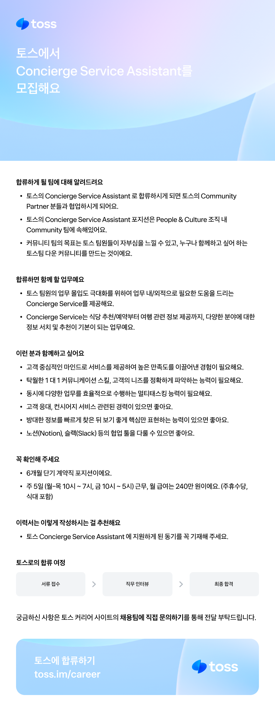 [토스] Concierge Service Assistant