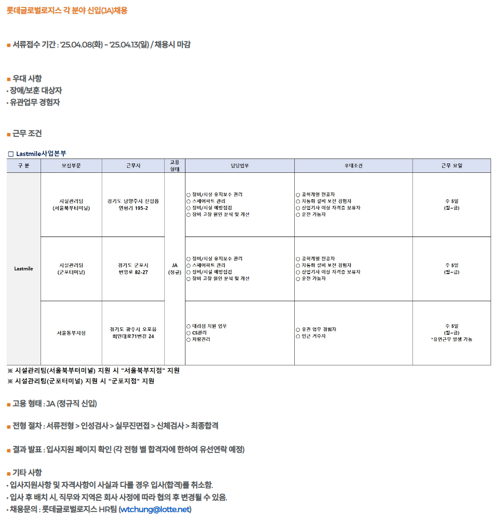 [롯데글로벌로지스] 각 분야 신입(상담)채용