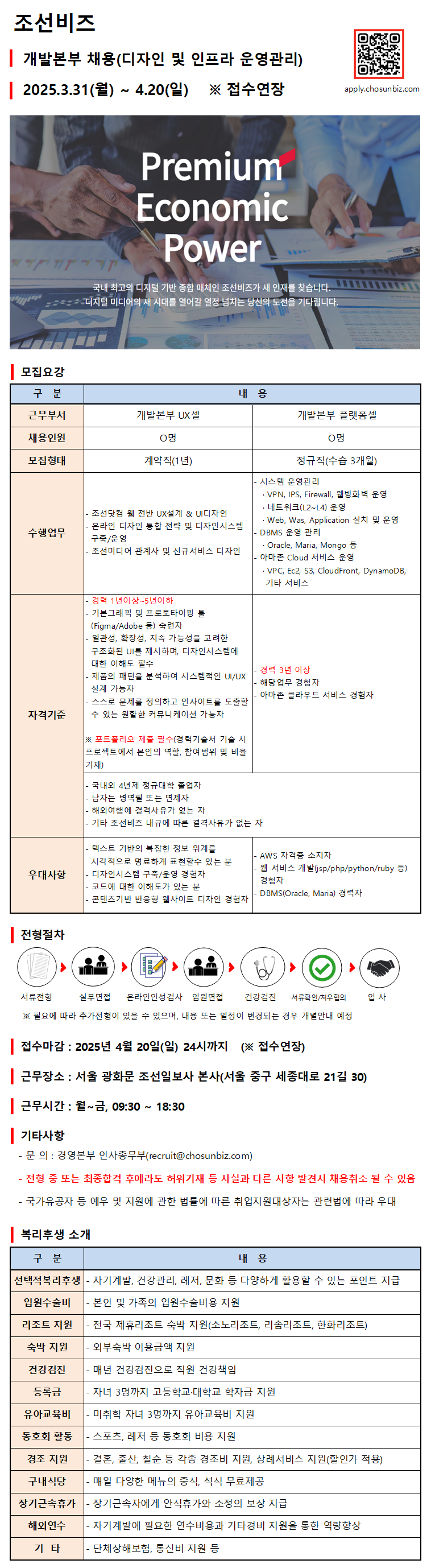 개발본부 디자인 및 인프라 운영관리 채용