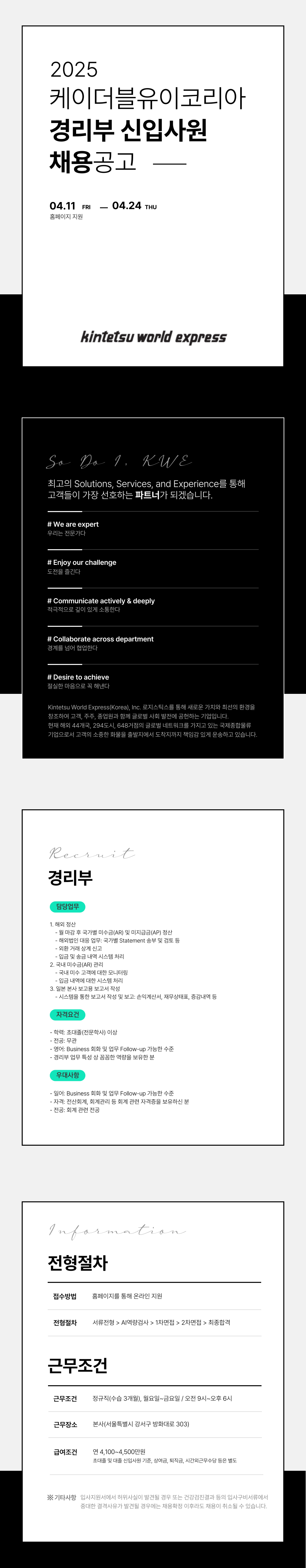[케이더블유이코리아] 2025년도 상반기 경리부 신입사원 채용