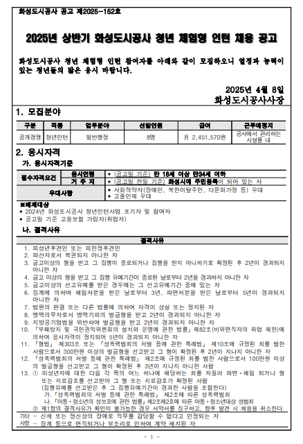 [화성도시공사] 2025년 상반기 청년 체험형 인턴 채용