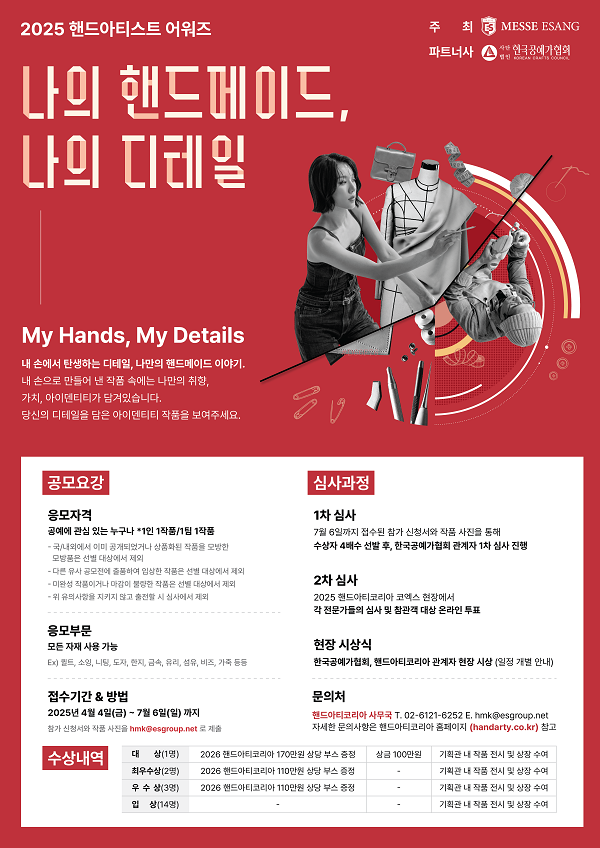 2025 핸드아티스트 어워즈