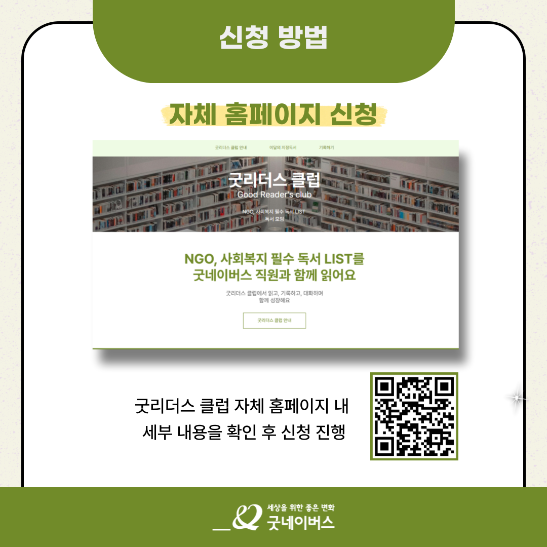 2025 굿리더스클럽 1기 모집