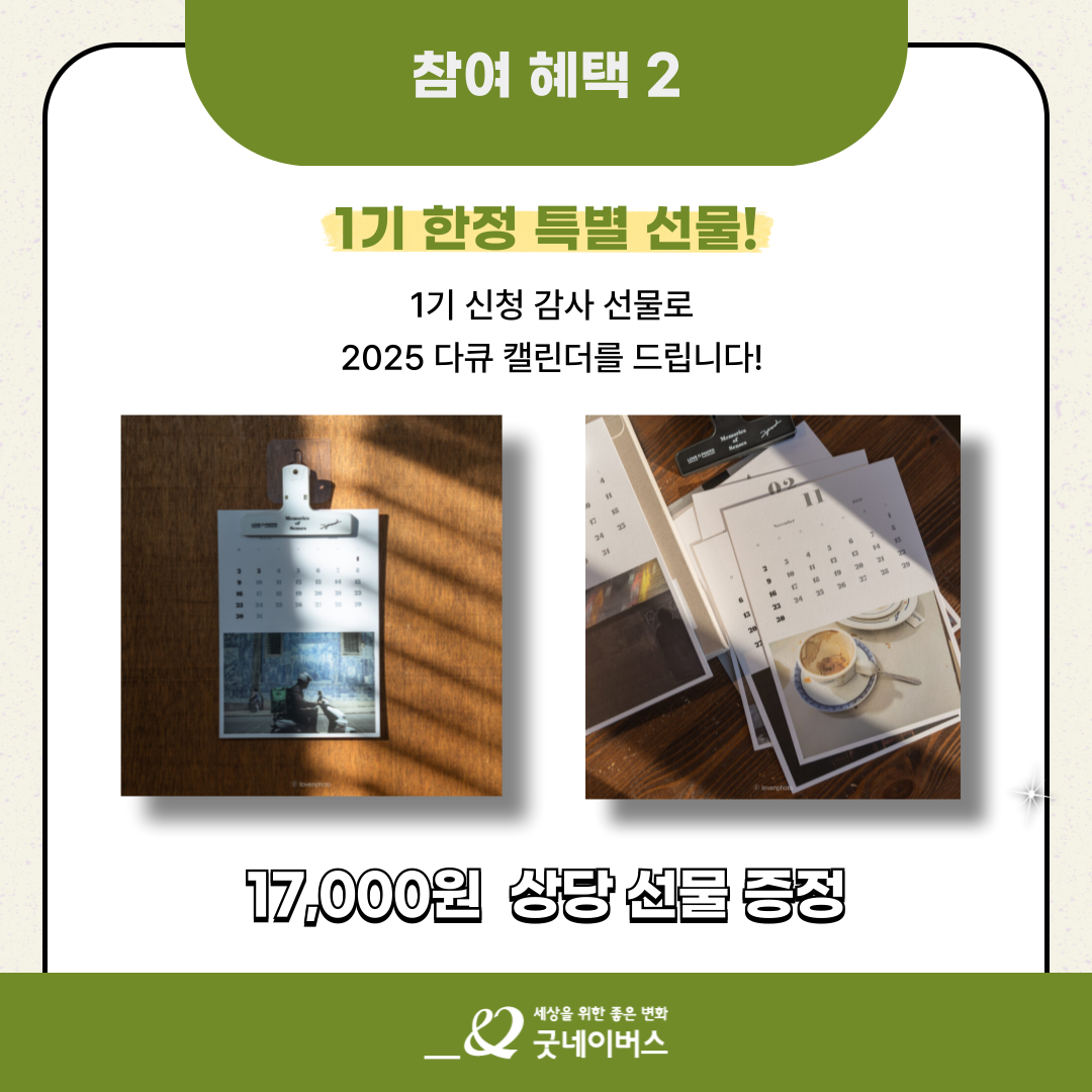 2025 굿리더스클럽 1기 모집