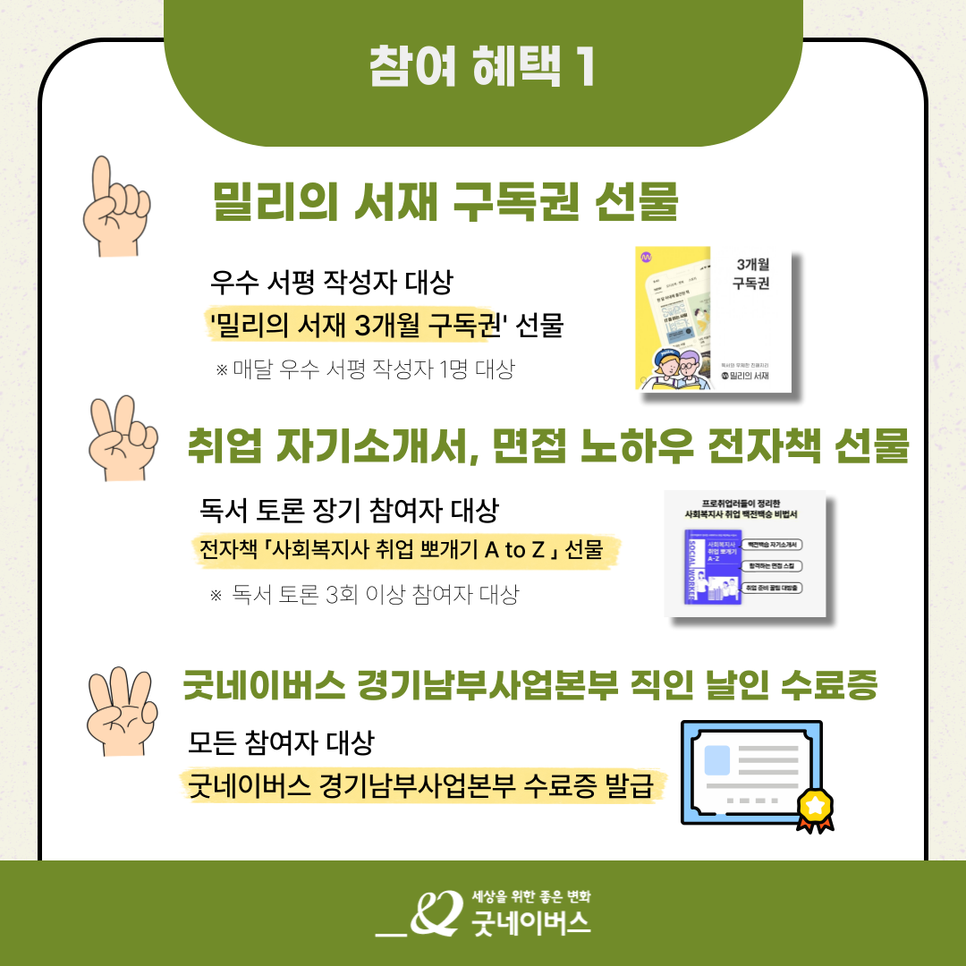 2025 굿리더스클럽 1기 모집