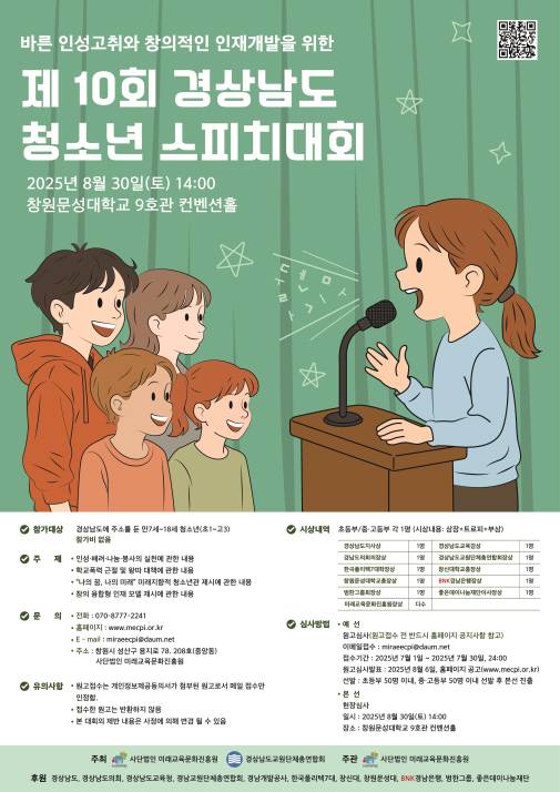 제10회 경상남도 청소년 스피치 대회