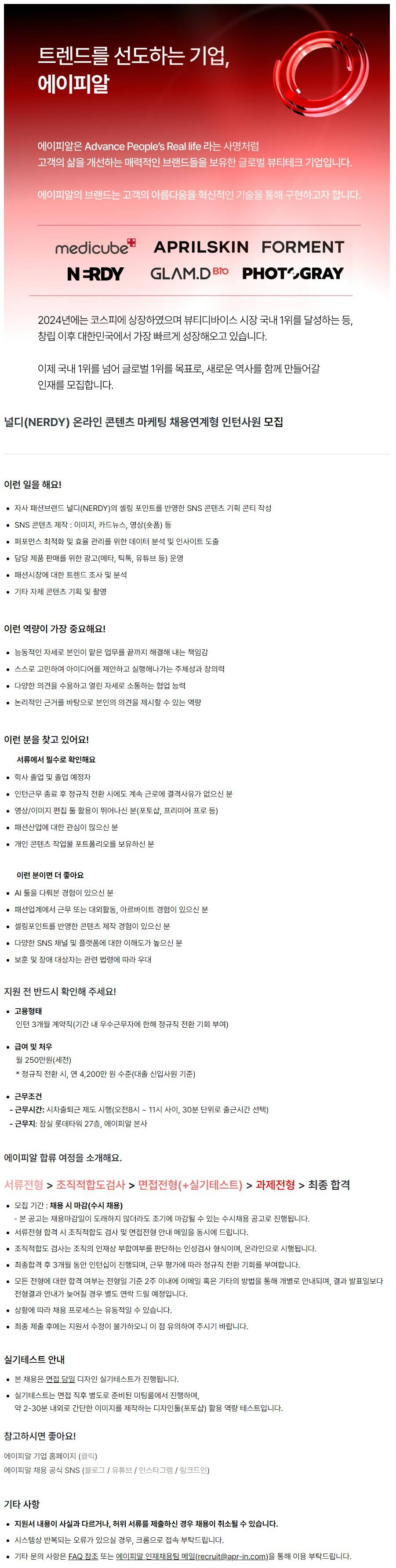 [마케팅] 널디(NERDY) 온라인 콘텐츠 마케팅 채용연계형 인턴사원 모집