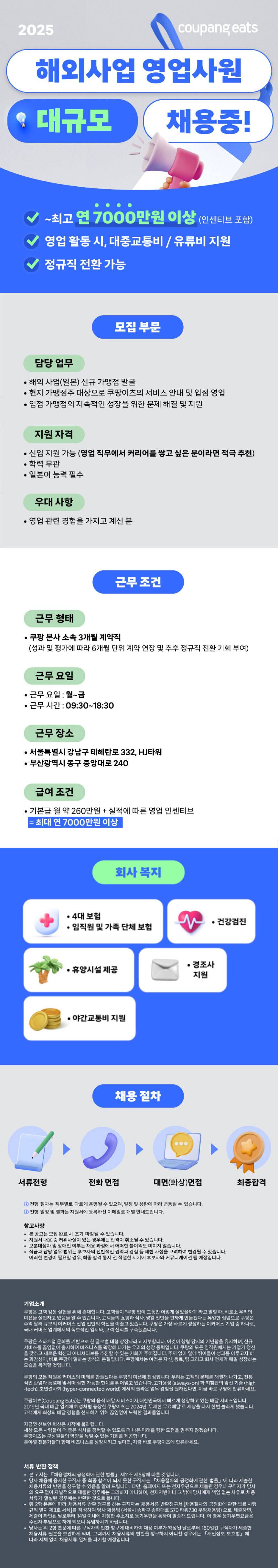 [쿠팡] 이츠 일본 영업사원