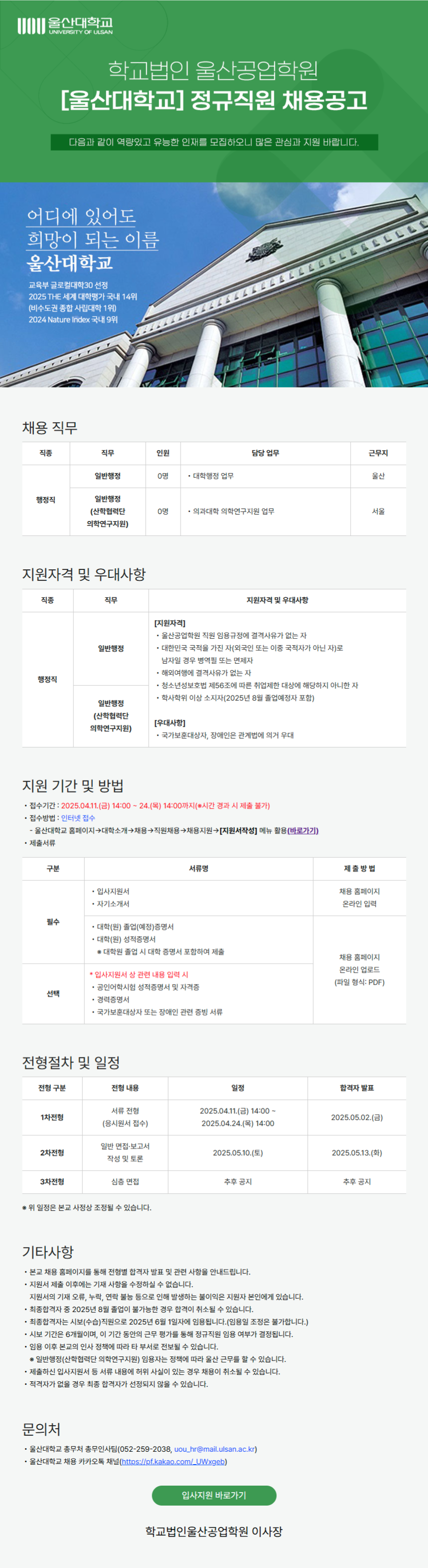 [울산대학교] 정규직원 채용공고