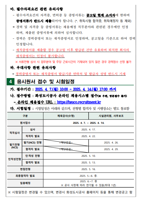 [화성도시공사] 2025년도 제1회 업무직 직원 공개채용