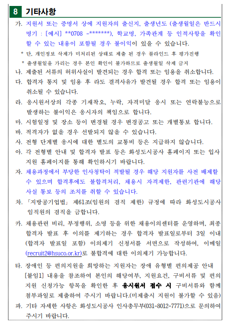 [화성도시공사] 2025년도 제1회 업무직 직원 공개채용