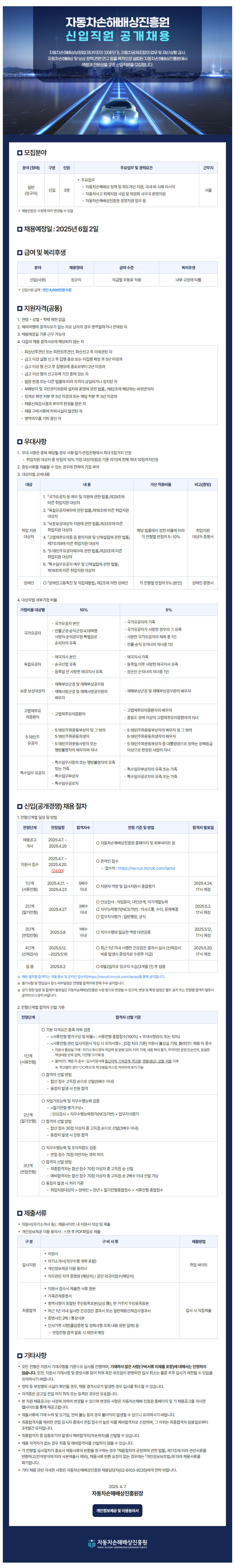 [자동차손해배상진흥원] 신입직원 공개채용