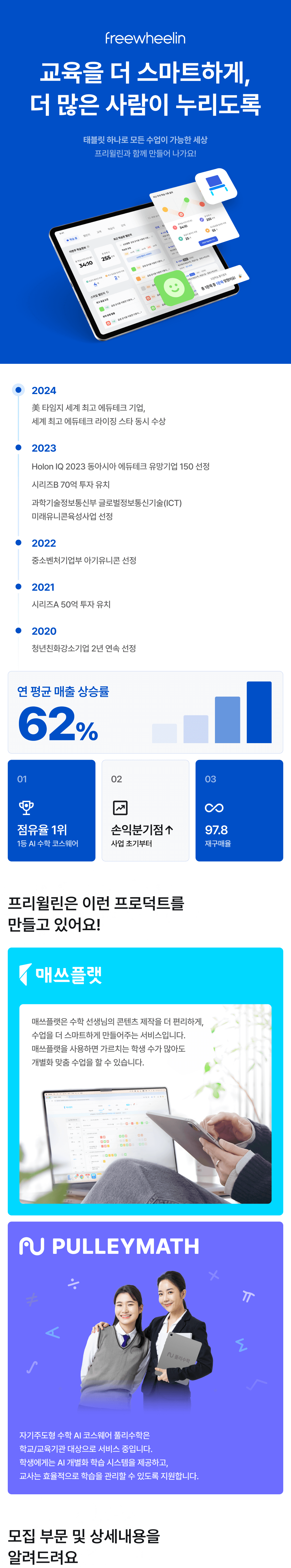 [프리윌린] CSO Staff 인턴 (6개월 체험형)