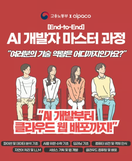 [AI취업] AI개발자 데이터분석엔지니어 국민내일배움카드 전액무료 교육과정