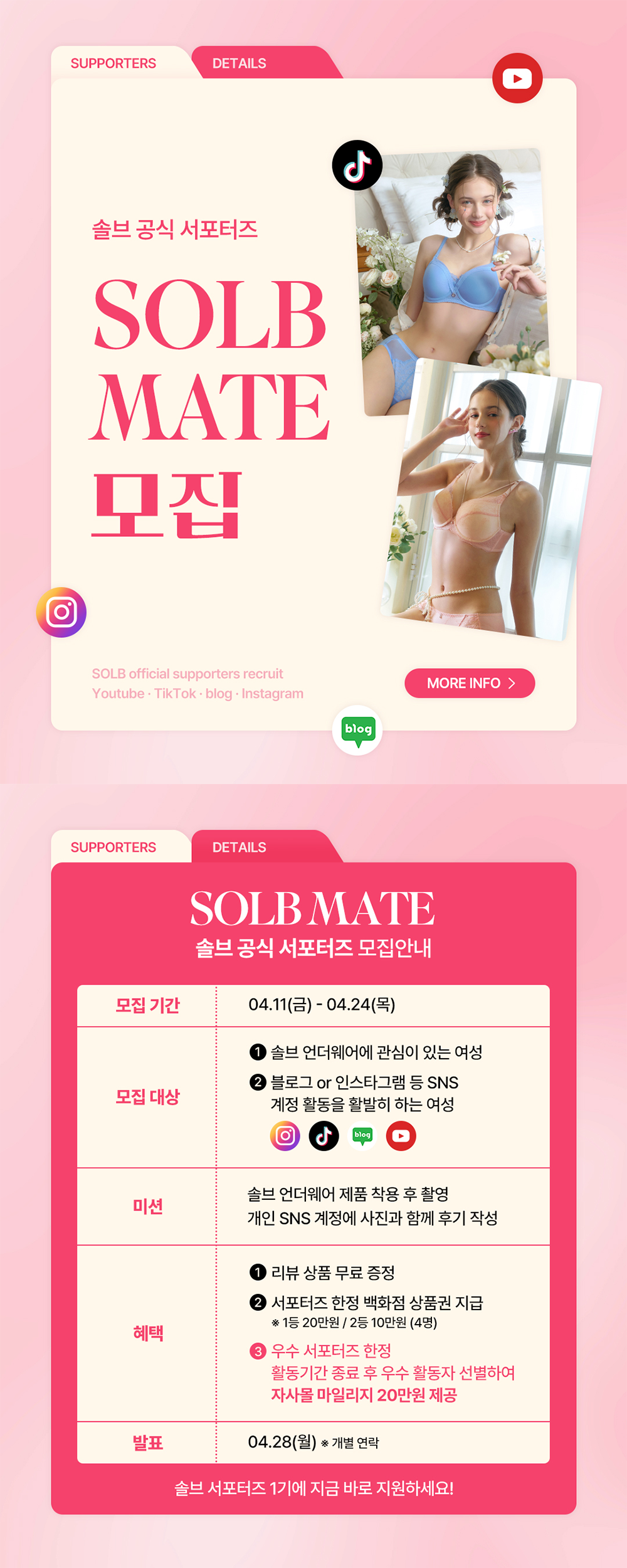 솔브 브랜드 서포터즈 1기 모집