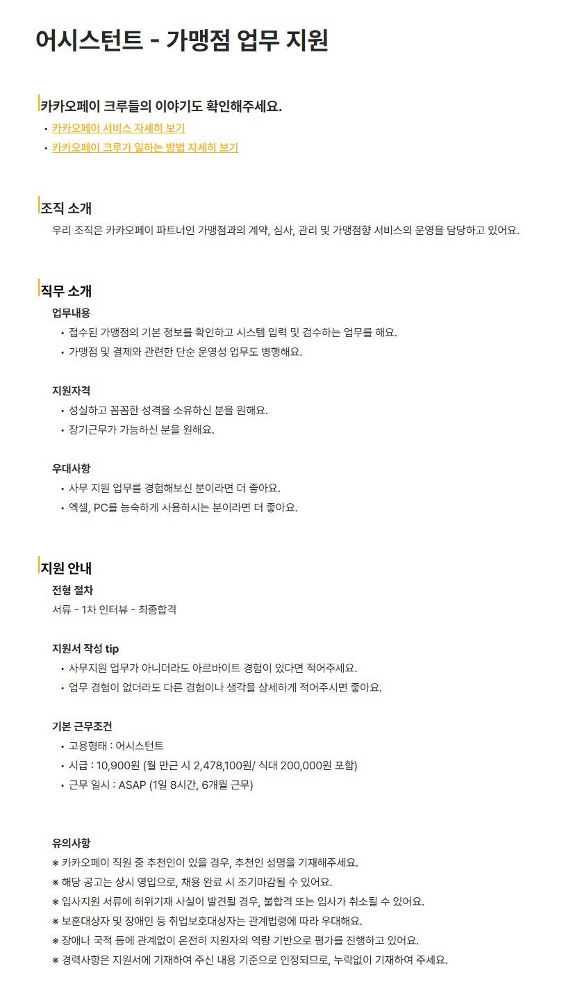 [카카오페이] 어시스턴트 - 가맹점 업무 지원