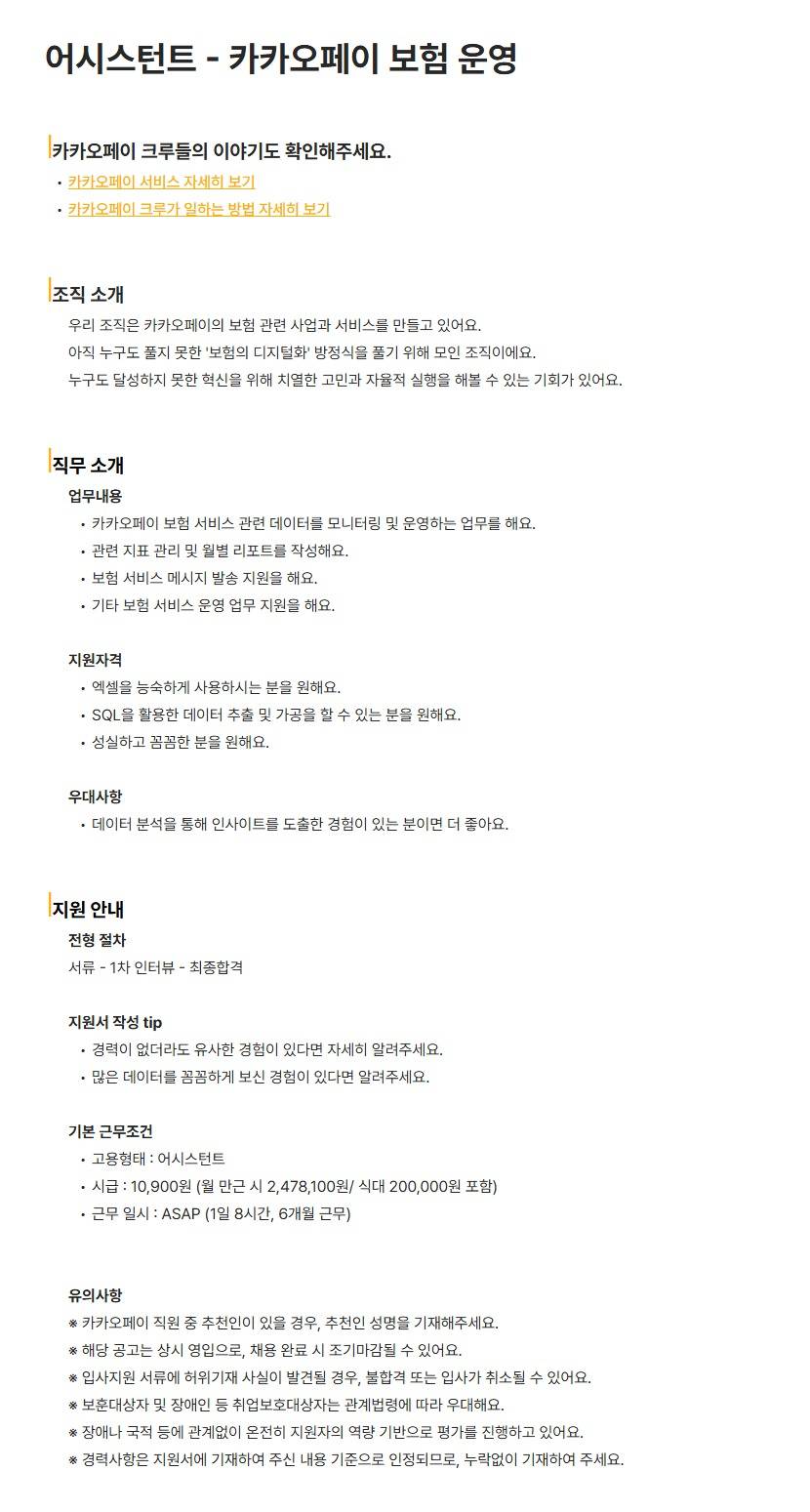 [카카오페이] 어시스턴트 - 카카오페이 보험 운영