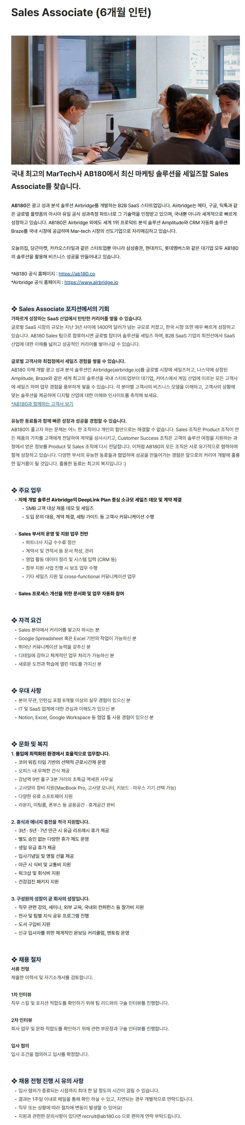 [에이비일팔공] Sales Associate (6개월 인턴)