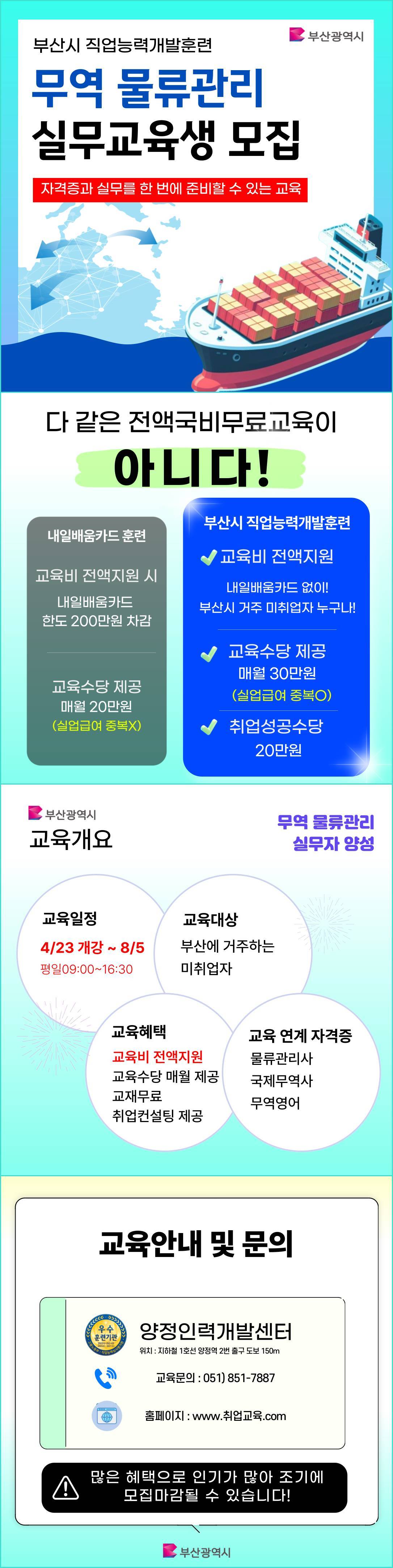 [부산광역시] 무역/물류 취업교육생 모집(자격증 대비&실무완성)