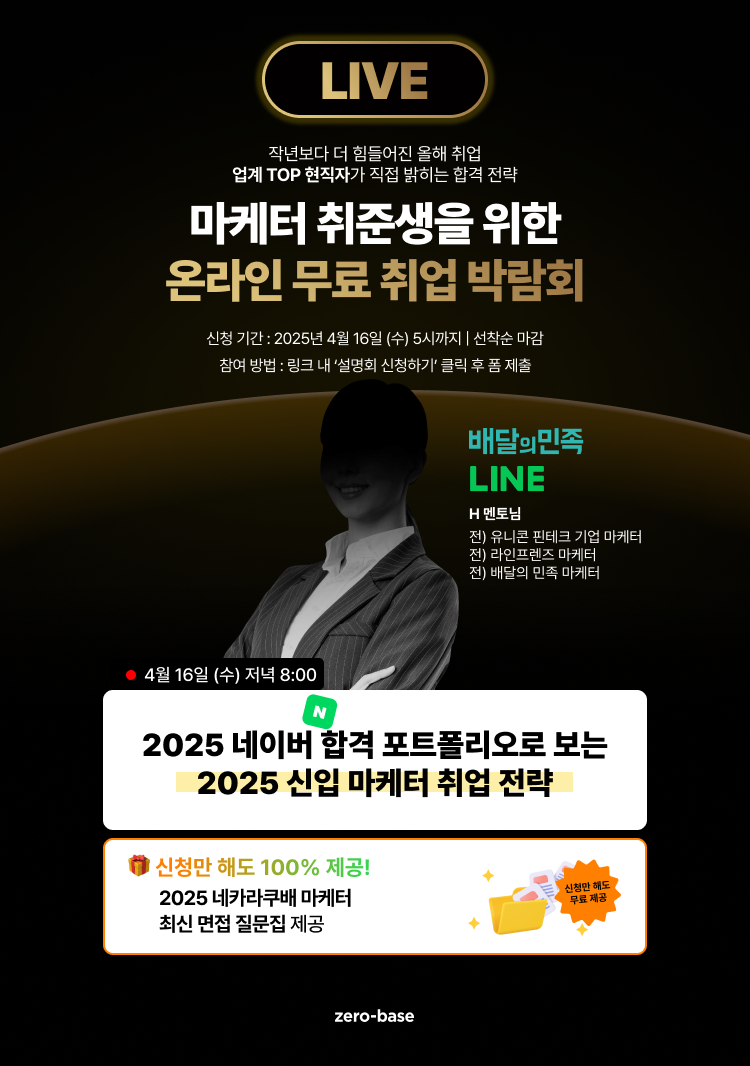 [마케팅] 2025 마케터 합격을 위한 특별 설명회 (4/16)
