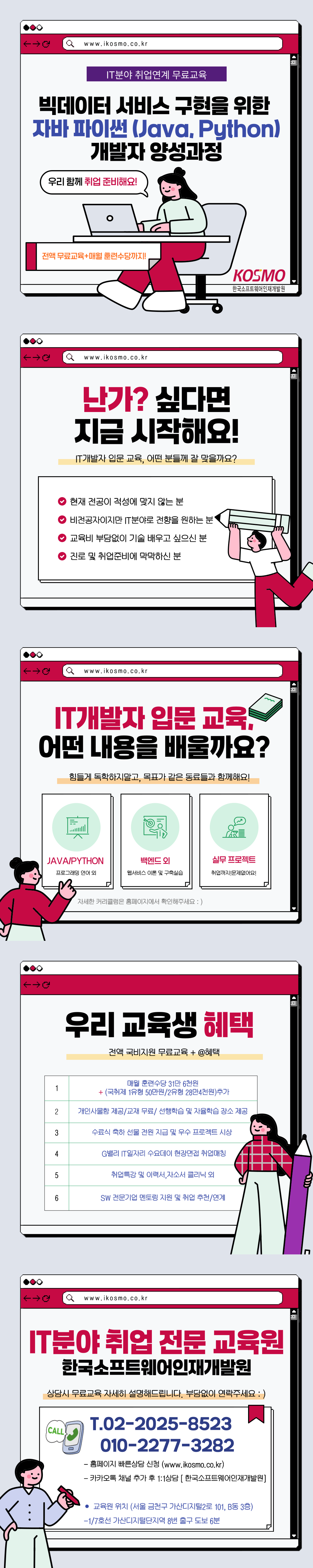 비전공자도 가능한 IT개발자 입문_취업 연계 전액 무료교육 (취업맞춤형 교육)