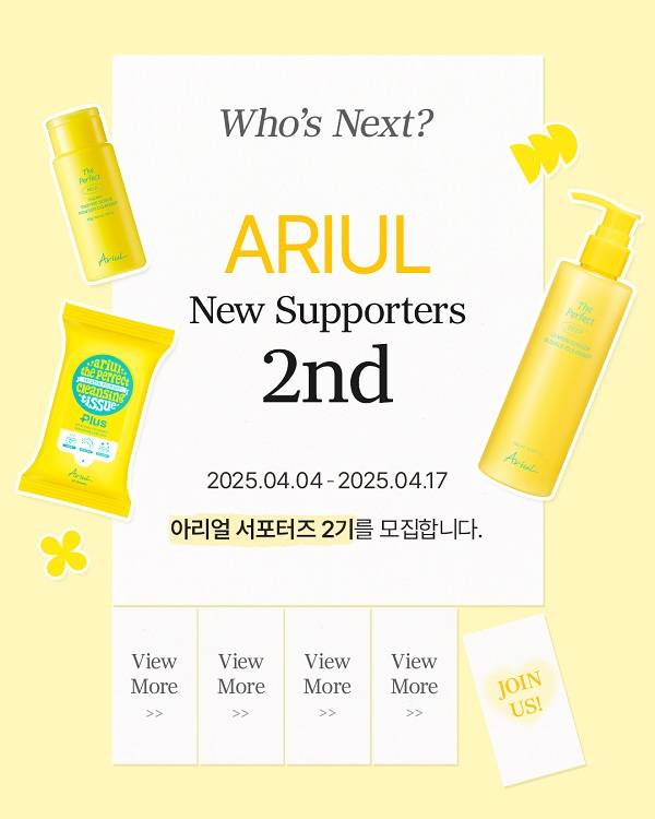 아리얼 NEW 공식 서포터즈 리얼이 2기 모집