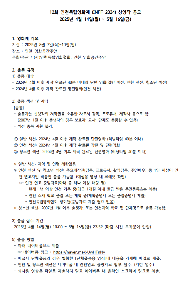 12회 인천독립영화제 상영작 공모